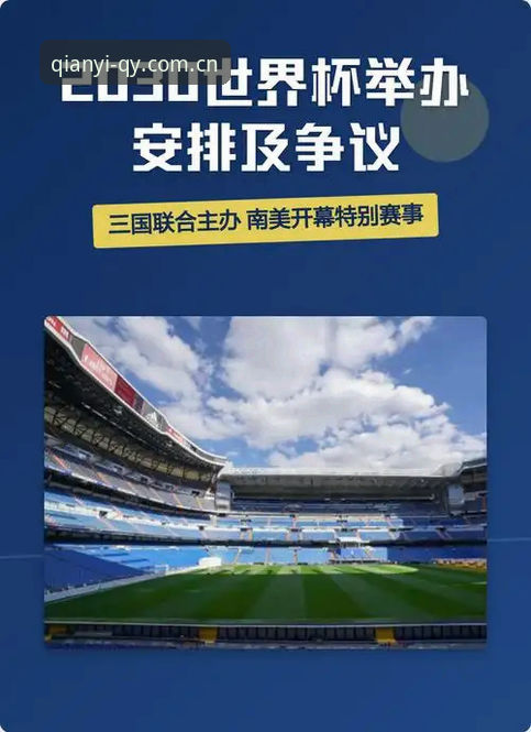 球友会使用教程 世界杯观赛 vs 签证困境:在qy千亿体育平台解读2025年最冷场赛事