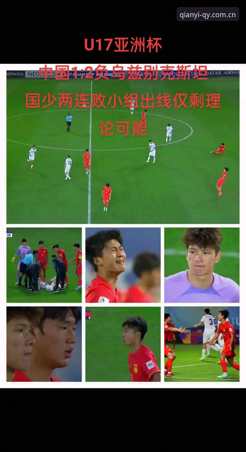 U17世界杯抽签结果出炉，如何在qy千亿体育平台看懂国少队的出线形势？